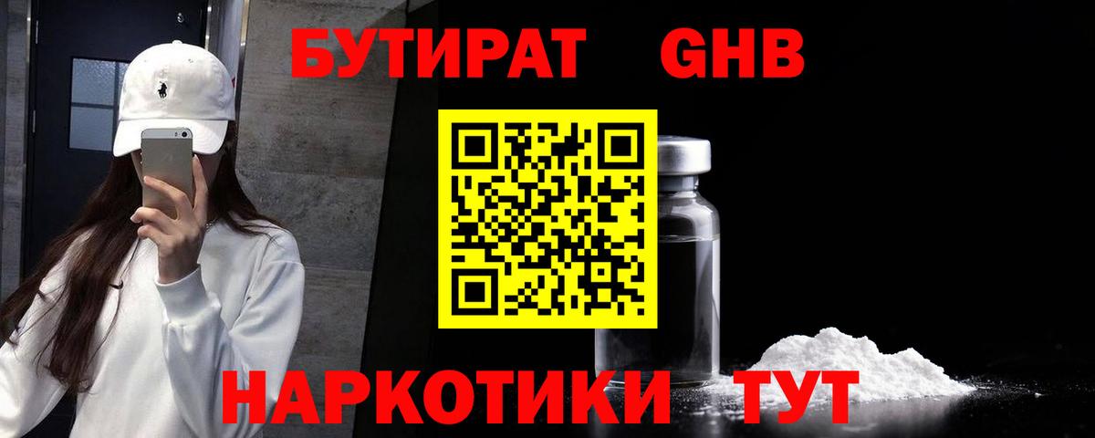 Бутират оксана Шебекино