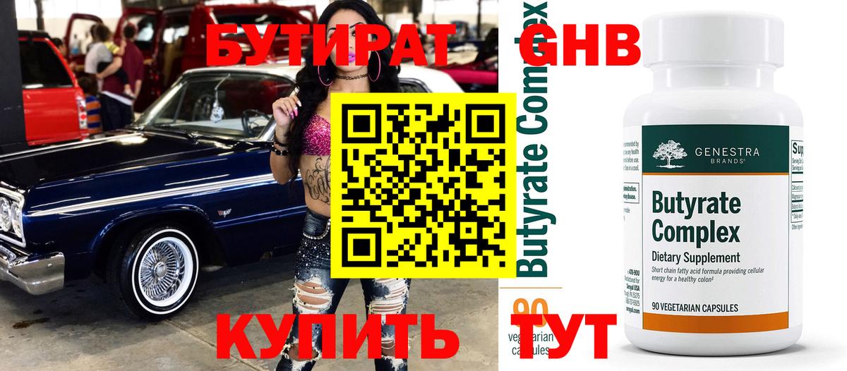 БУТИРАТ жидкий экстази  Вход с VPN  БУТИРАТ  Шебекино 