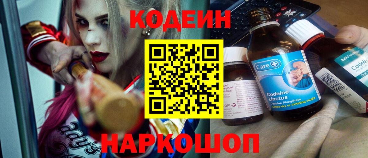 Codein Purple Drank Шебекино