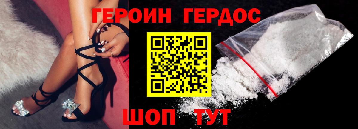 ГЕРОИН VHQ Шебекино