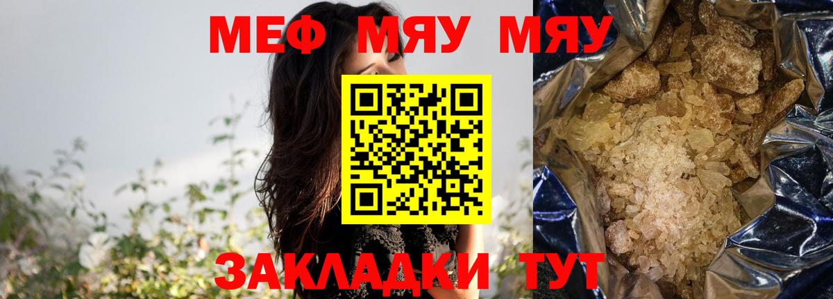 МЯУ-МЯУ  Мефедрон  Шебекино  Вход с VPN  МЯУ-МЯУ 4 MMC 