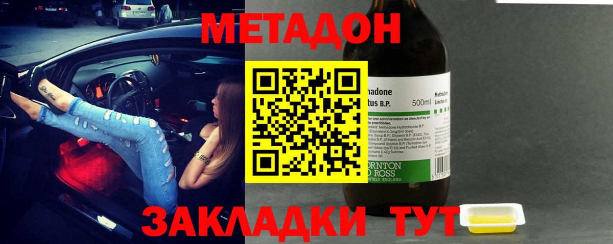 Метадон мёд  Вход с VPN  Шебекино  МЕТАДОН кристалл 