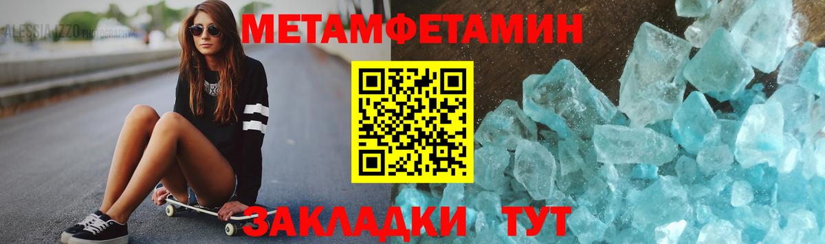 МЕТАМФЕТАМИН пудра Шебекино